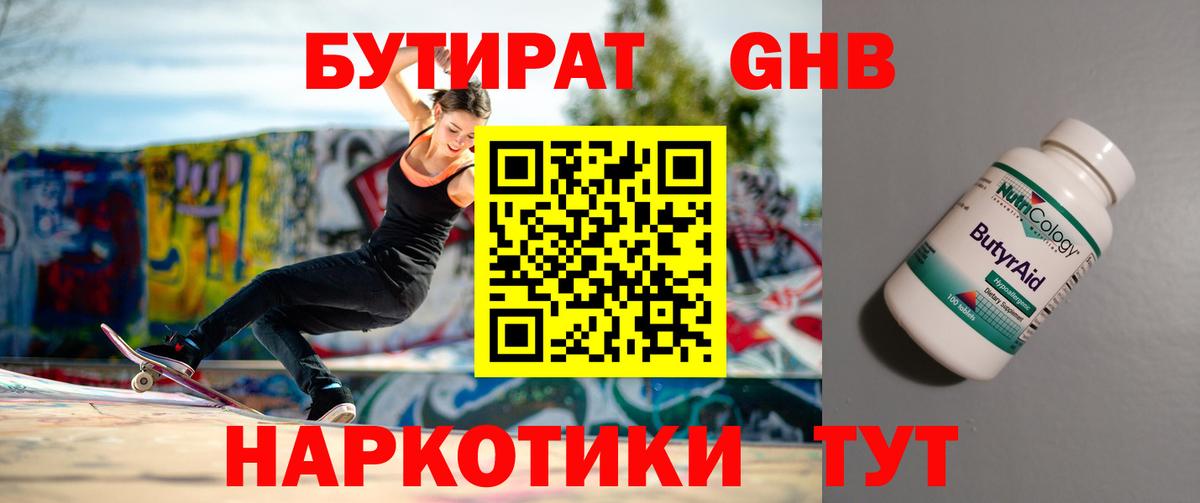 Бутират GHB Первоуральск