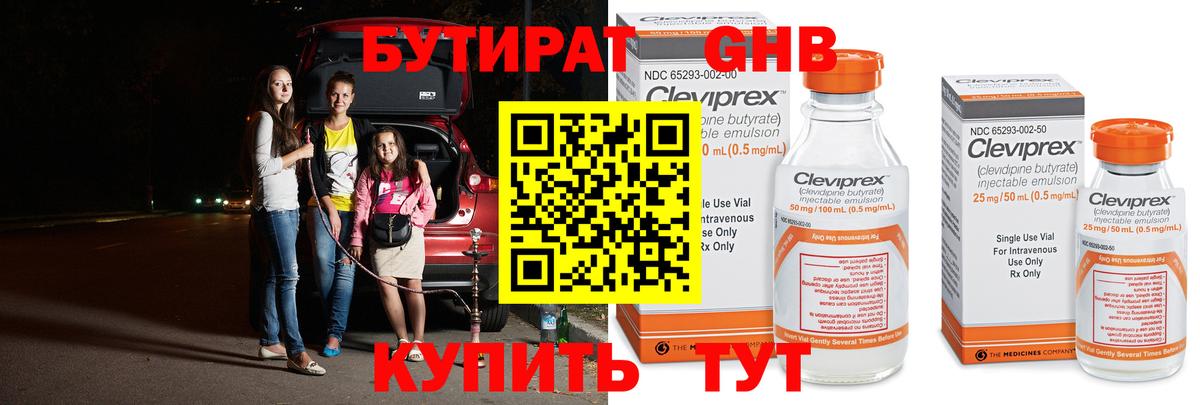 Бутират жидкий экстази  Бутират  Первоуральск  Вход с VPN 