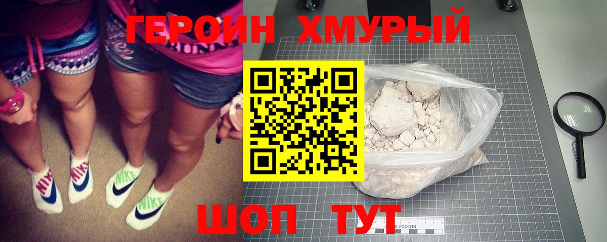 Первоуральск  ГЕРОИН VHQ  Вход с VPN 