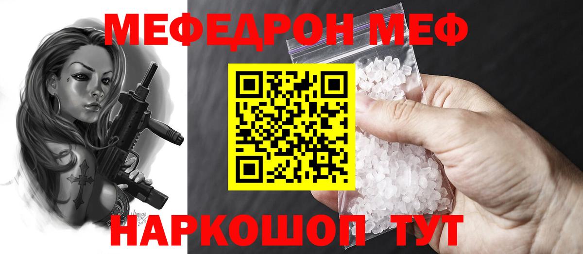 Мефедрон кристаллы Первоуральск