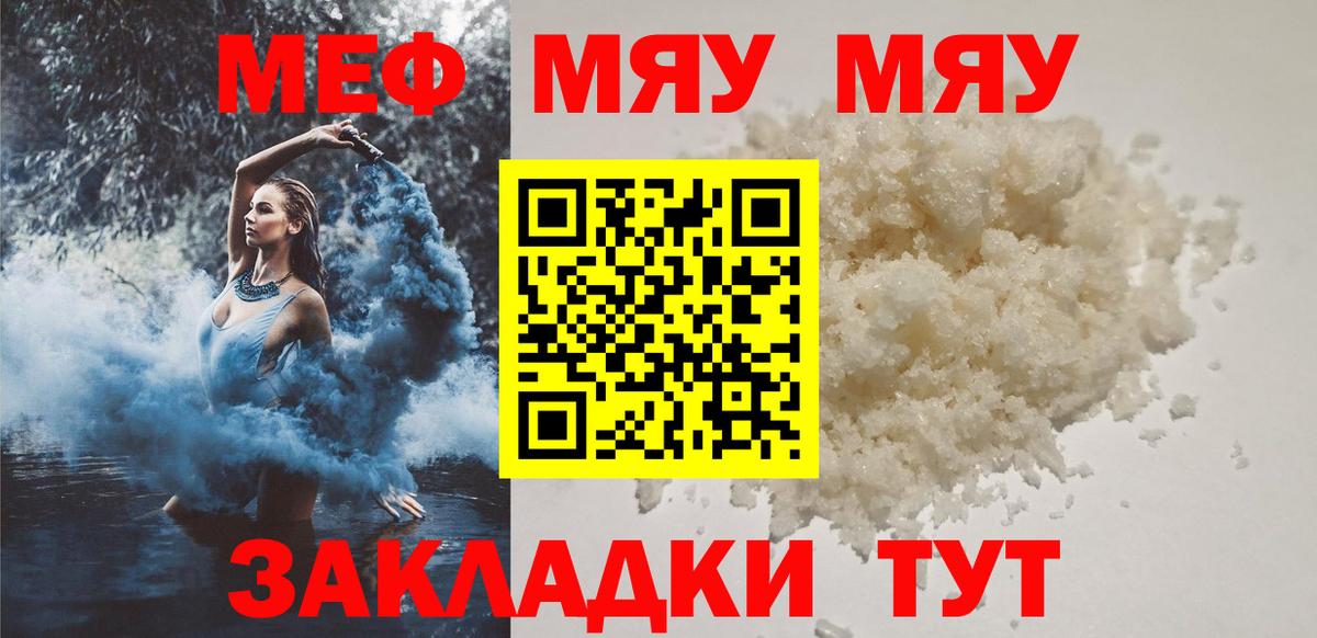 МЯУ-МЯУ кристаллы  Меф  Первоуральск  Вход с VPN  купить наркоту  Меф кристаллы 