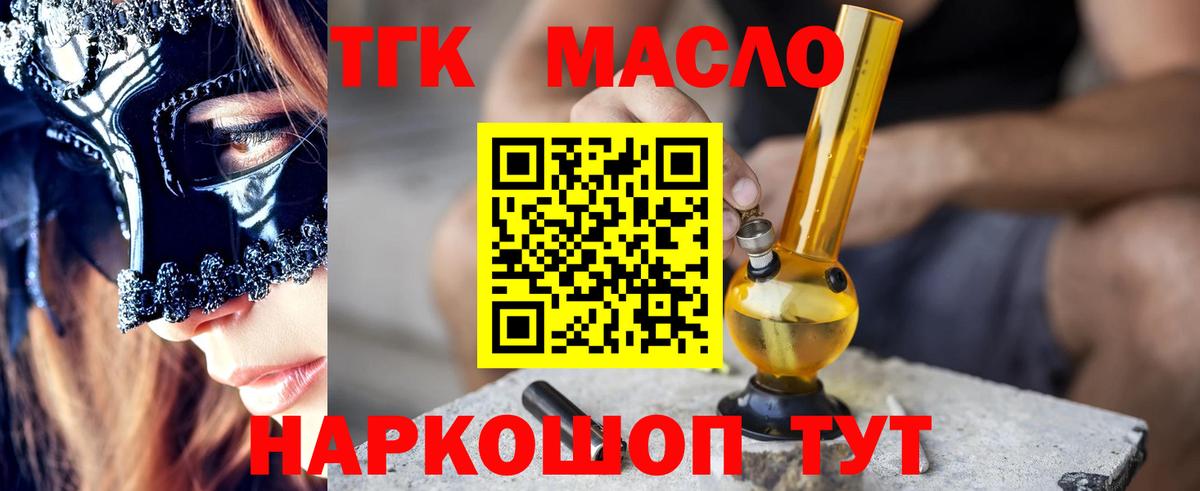 Дистиллят ТГК гашишное масло  Вход с VPN  Первоуральск  Дистиллят ТГК жижа 
